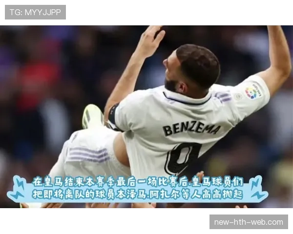 本泽马本赛季前插压制后防的威胁性为何较上赛季显著提升？