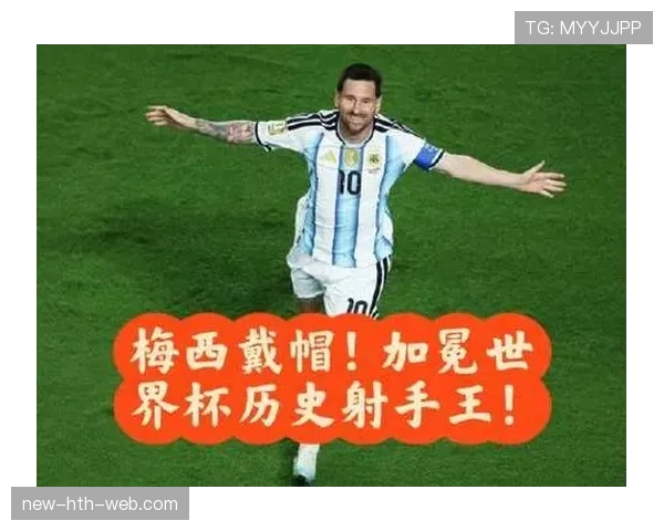阿根廷世界杯J组全胜晋级：三场比赛结果回顾